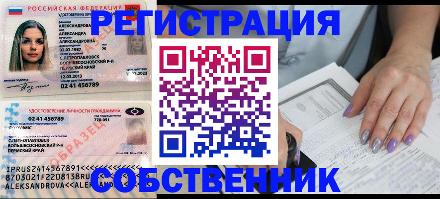 временная регистрация собственник в Завитинске