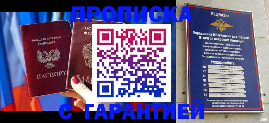 прописка паспорт в Завитинске