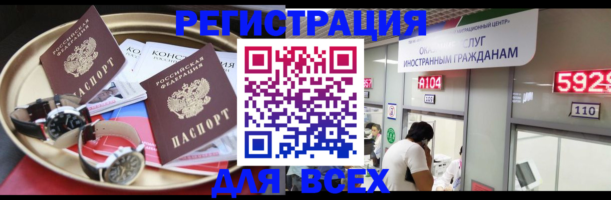 временная прописка в Завитинске