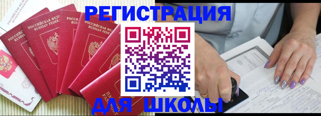 временная регистрация в квартире в Завитинске